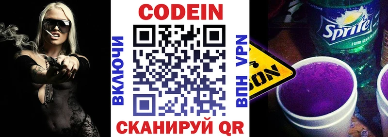 Кодеиновый сироп Lean Purple Drank  Купить где  Данилов 