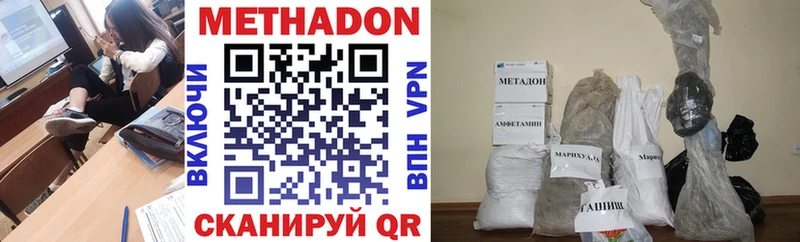 Метадон кристалл  Купить  Данилов 